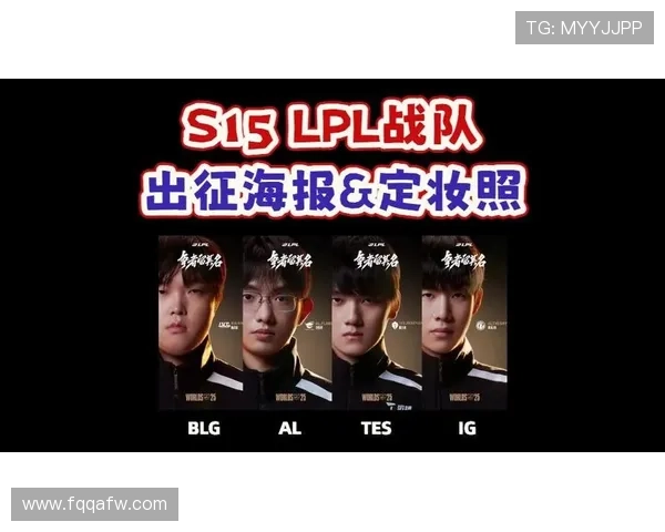 LPL四支种子队伍集结出征全新赛季巅峰对决即将燃情上演